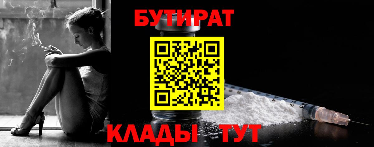 БУТИРАТ GHB Избербаш
