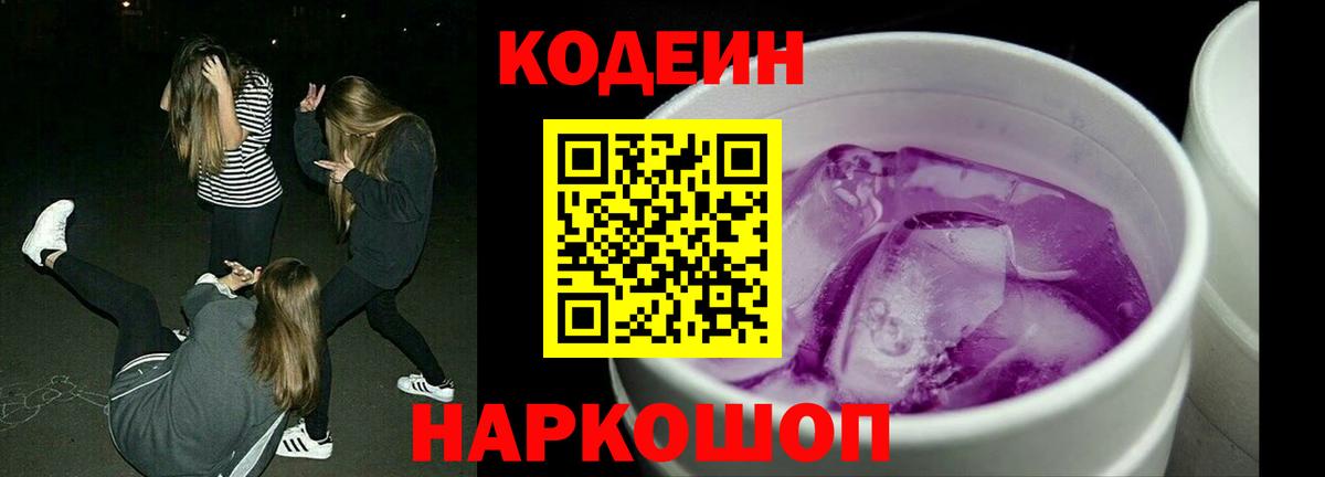 Избербаш  Codein напиток Lean (лин)  Вход с VPN  Codein напиток Lean (лин) 